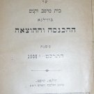 Cheshbon Klali, Vilna, 1909 [Book]