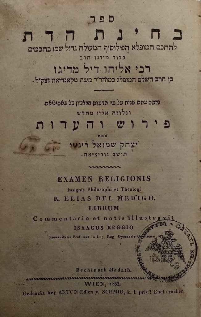 Bchinat haDat, Vienna, 1833 [Book]