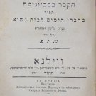 haYerusha, Vilna, 1884 [Book]