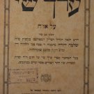 Arekh Shai, Sighet, 1909 [Book]