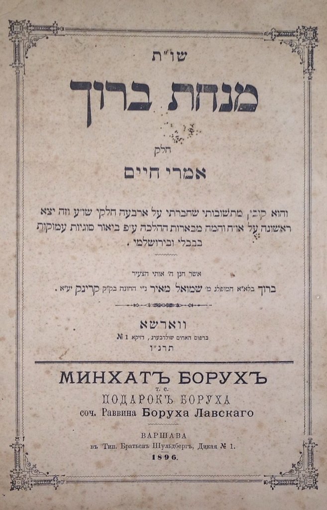 Minchat Barukh, Warsaw, 1896 [Book]
