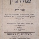 Minchat Barukh, Warsaw, 1896 [Book]