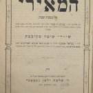 Chidushei haRav haMeiri, Vienna, 1862 [Book]