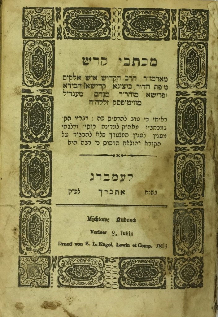 Mikhtavei Kodesh, Lvov, 1863 [Book]