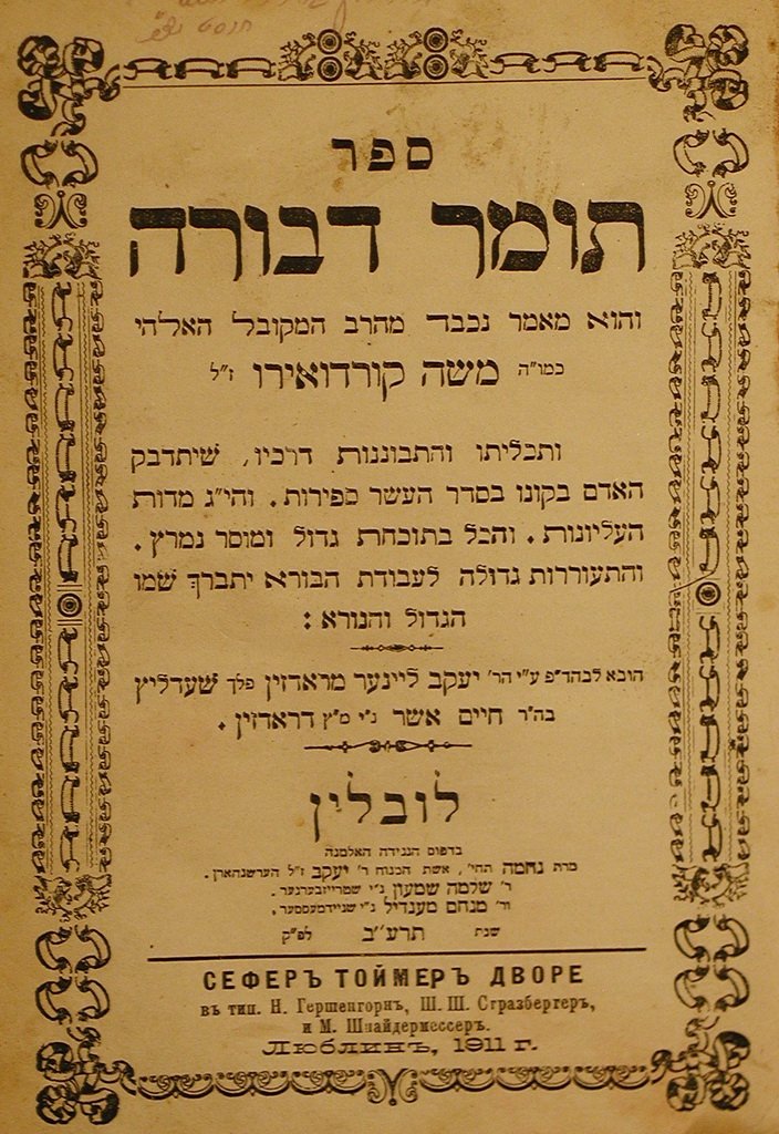 Tomer Dvora, Lublin, 1911 [Book]