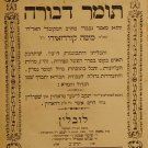 Tomer Dvora, Lublin, 1911 [Book]