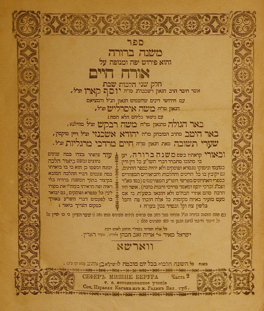 Mishna Brura, Warsaw, 1884 [Book]