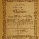 Mishna Brura, Warsaw, 1884 [Book]