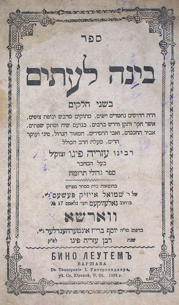 Nishmat Chaim, Warsaw, 1876 [Book]