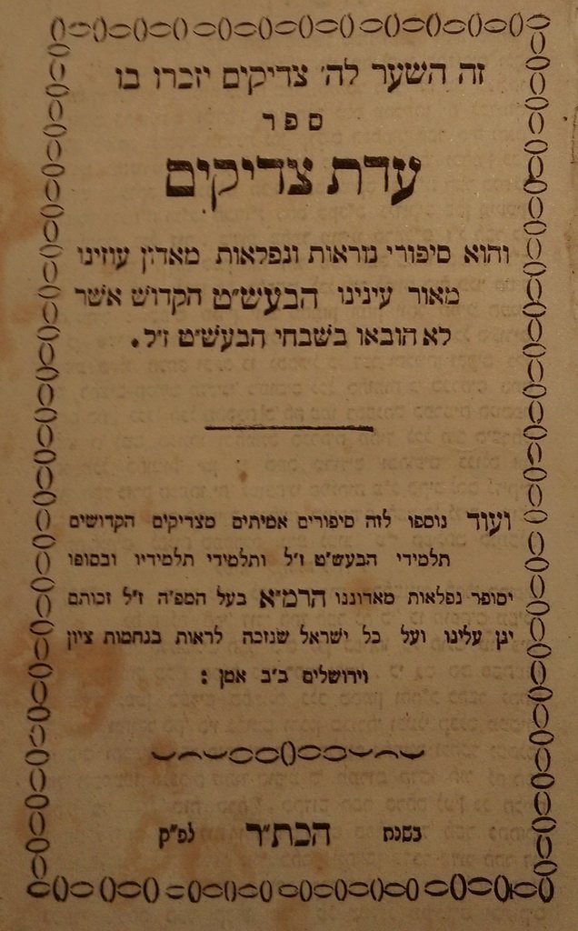 Edat Zaddikim, Lvov, 1865 [Book]