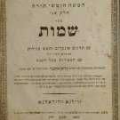 Tora, Vilna, 1820 [Book]