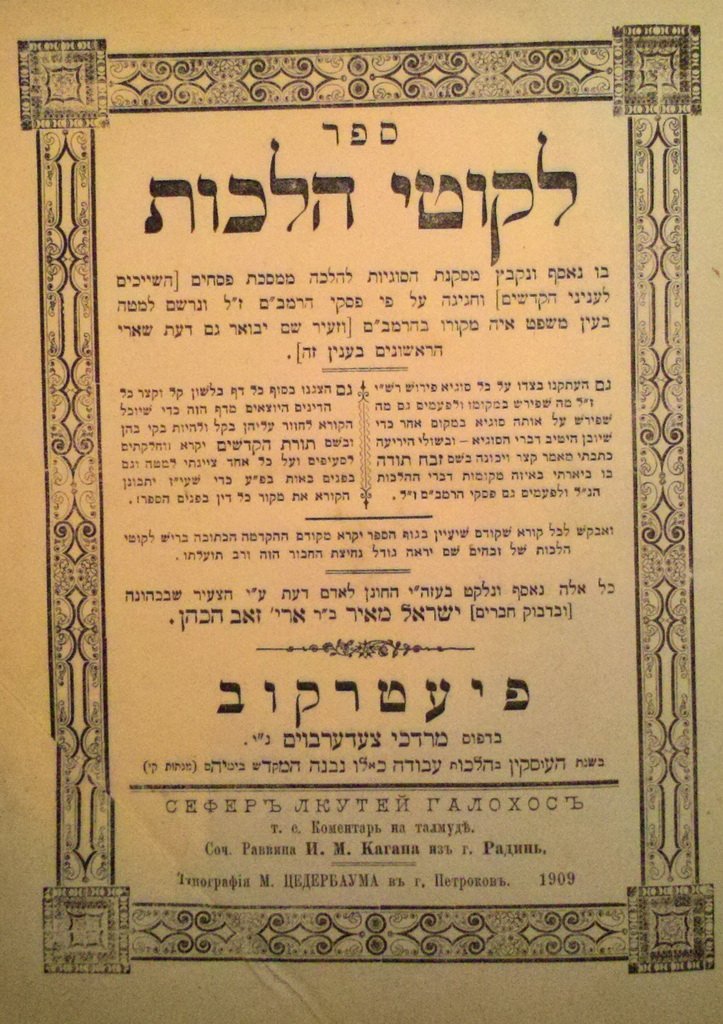 Likutei Halachot, Piotrkow, 1909 [Book]