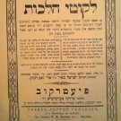 Likutei Halachot, Piotrkow, 1909 [Book]