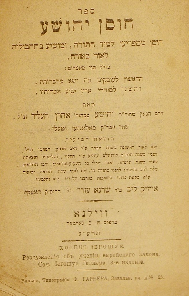 Chosen Yehoshua, Vilna, 1913 [Book]
