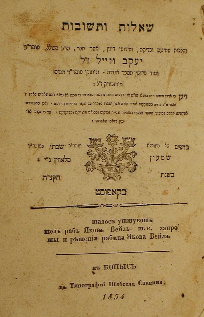 ShuT Rashal, Kopys, 1834 [Book]