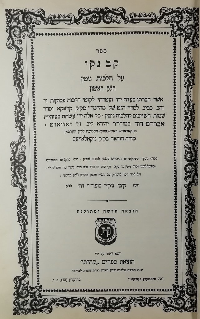 Kav Naki, New York, 1951 [Book]