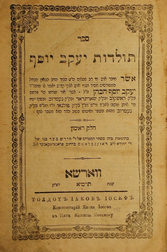 Toldot Yakov Yosef, Warsaw, 1881 [Book]