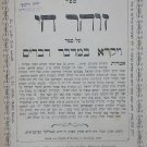 Zohar Chay, Przemysl, 1881 [Book]