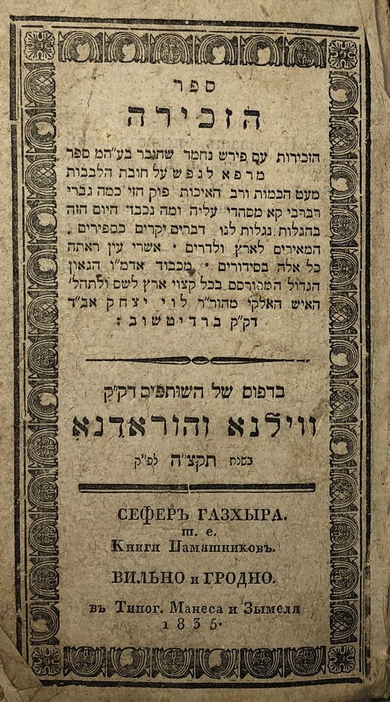 Sefer haZkhira, Vilna, 1835 [Book]