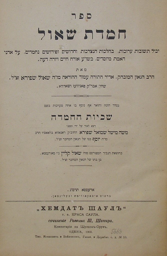 Chemdat Shaul, Odessa, 1903 [Book]