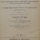 Chemdat Shaul, Odessa, 1903 [Book]