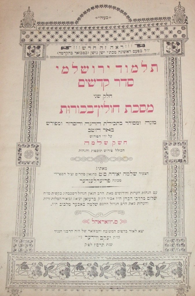 Talmud Yerushalmi, Seini, 1907 [Book]