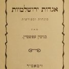 Agadot Yerushalmiot, Zhitomir, 1915 [Book]