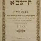 Chidushei haRashba Hulin, Warsaw, 1859 [Book]