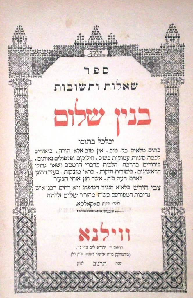 Binian Shalom, Vilna, 1892 [Book]