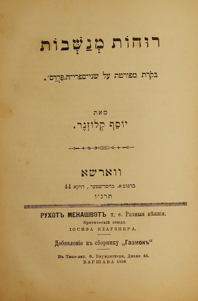 haZman, Warsaw, 1896 [Book]