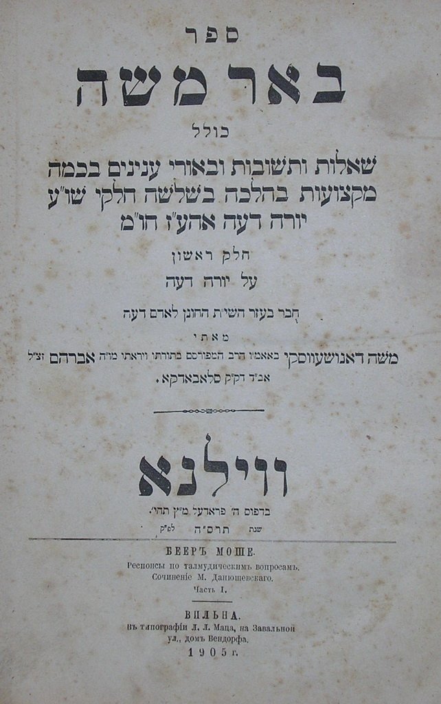 Beer Moshe, Vilna, 1905 [Book]