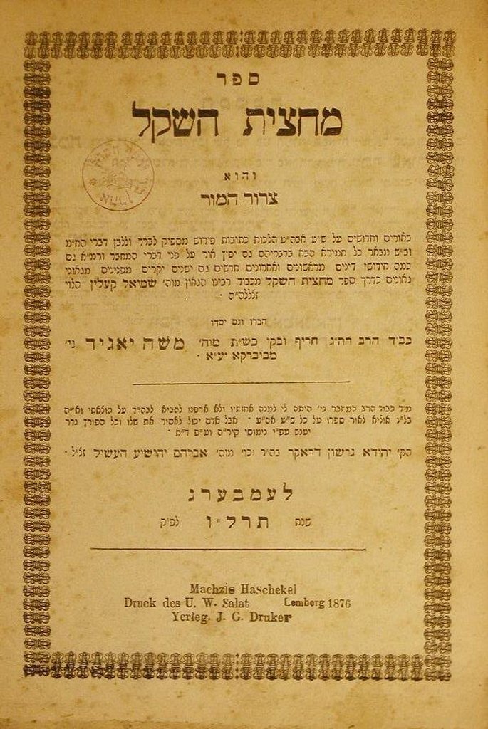Machatsit haShekel, Lvov, 1876 [Book]