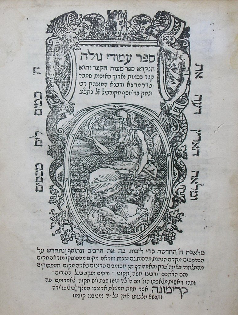 Amudei Gola, Cremona, 1556 [Book]