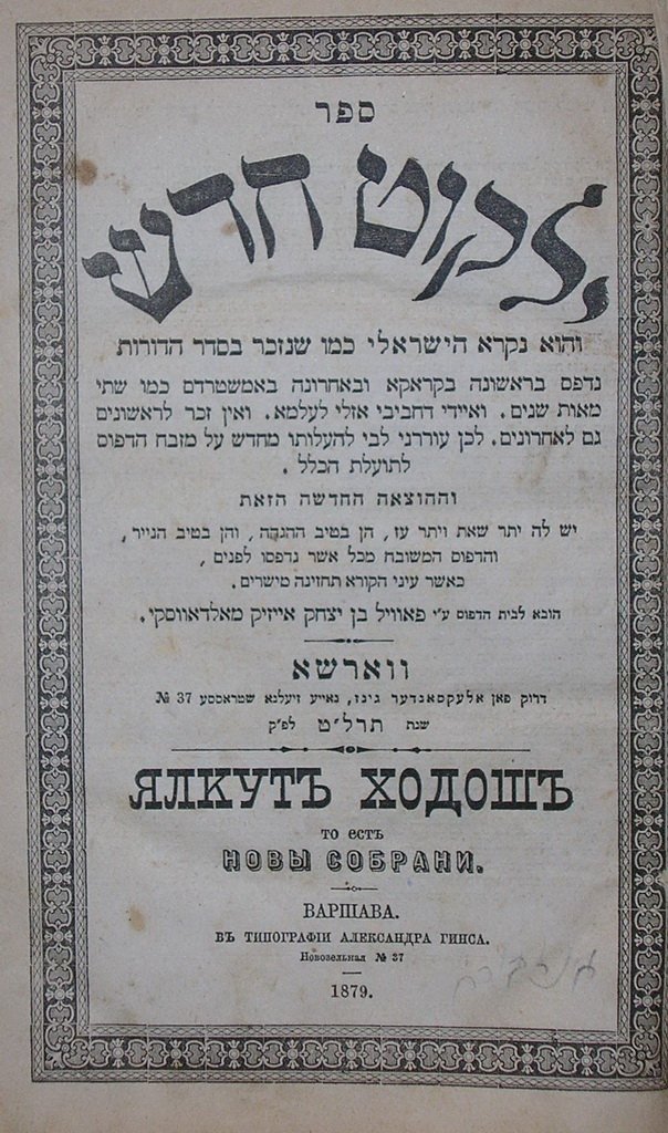 Yalkut Chadash, Warsaw, 1879 [Book]