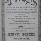 Yalkut Chadash, Warsaw, 1879 [Book]