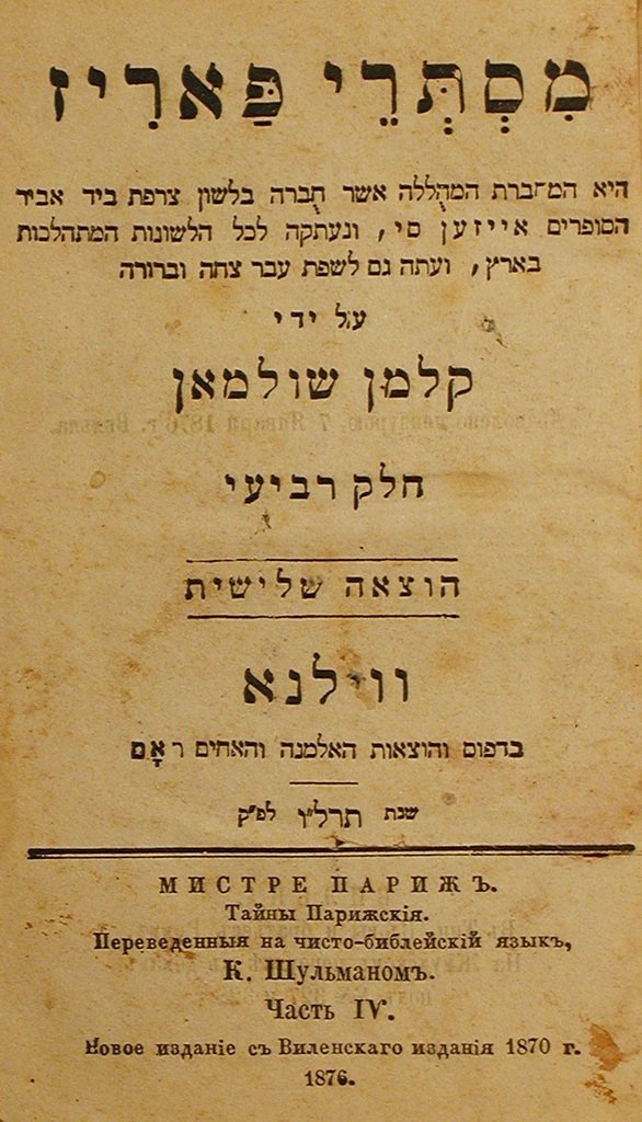 Mistarei Pariz, Vilna, 1876 [Book]
