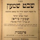 Shevet Shimon, Bratislava, 1891 [Book]