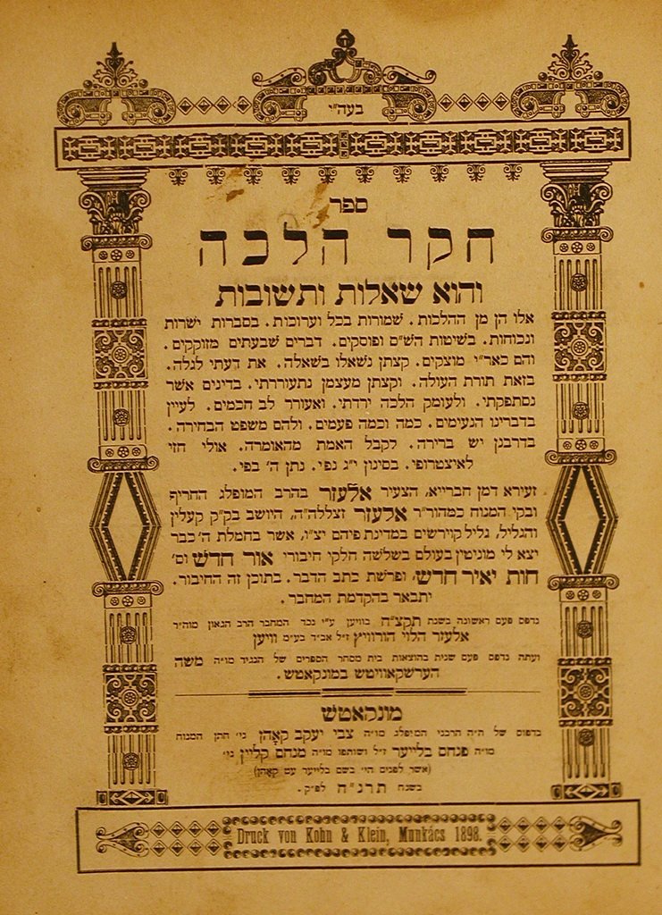 Cheker Halacha ve SHUT, Mukachevo, 1898 [Book]