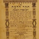 Cheker Halacha ve SHUT, Mukachevo, 1898 [Book]