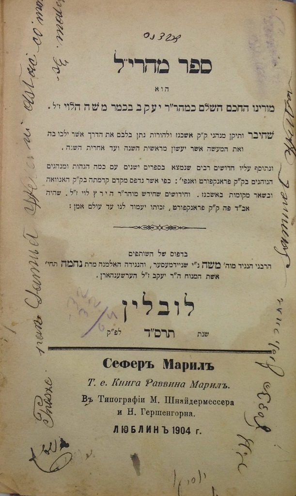 Sefer Maharil, Lublin, 1904 [Book]