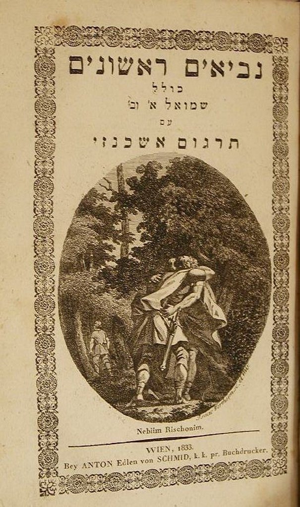 NaKh Neviim Rishonim, Vienna, 1833 [Book]
