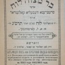 Bar Mitsva Luach, Warsaw, 1902 [Book]