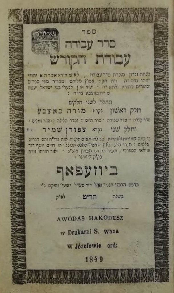 Seder Avoda Avodat haKodesh, Josefow, 1849 [Book]
