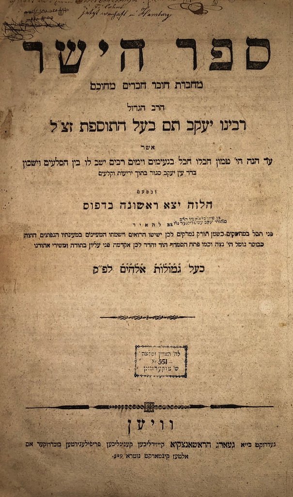 Sefer haYashar, Vienna, 1811 [Book]