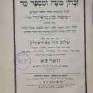 Zikhron Moshe uMisped Mar, Warsaw, 1895 [Book]