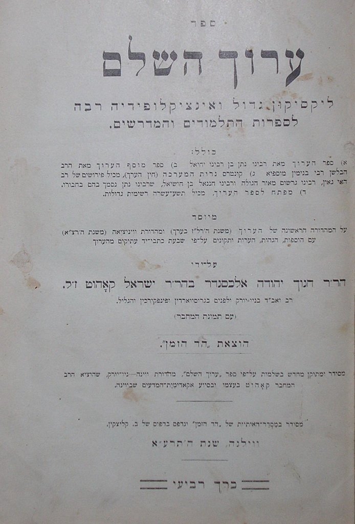 Arukh haShalem, Vilna, 1911 [Book]