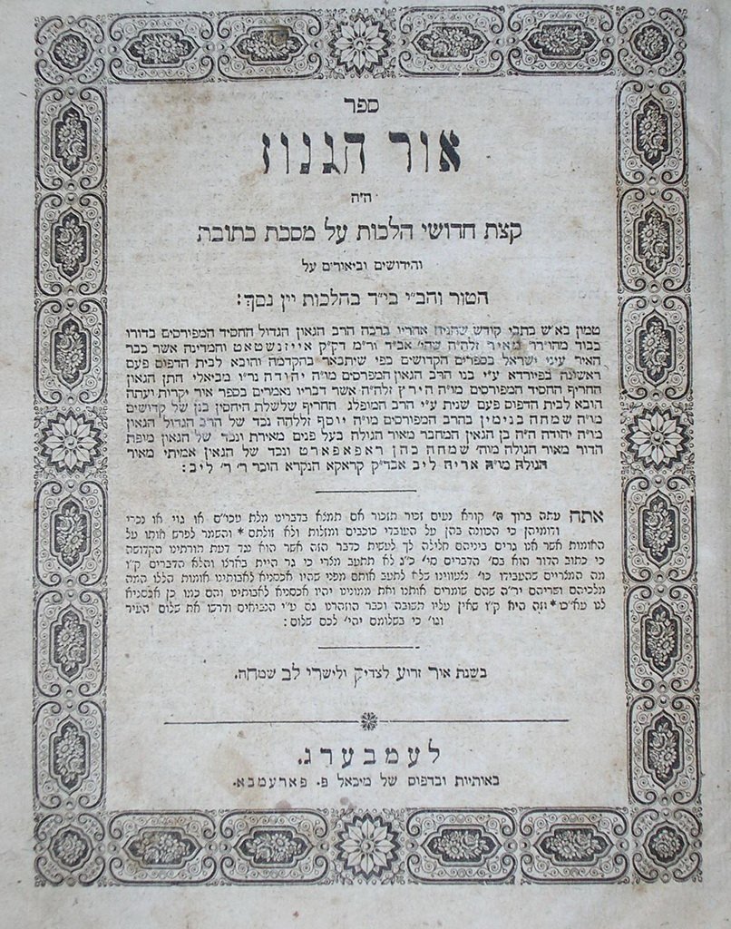 Or haGanuz, Lvov, 1860 [Book]
