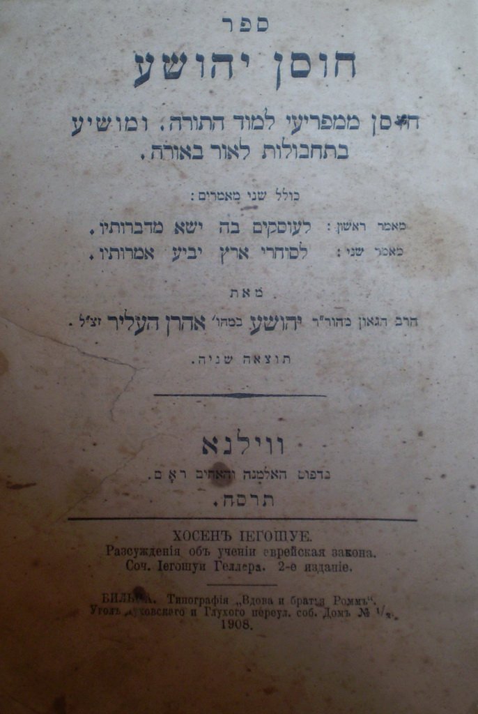 Chosen Yehoshua, Vilna, 1908 [Book]