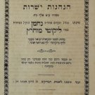 Hanhagot Yesharot, Lvov, 1859 [Book]