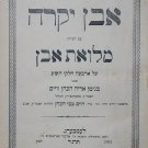 Even Yakara, Lvov-Przemysl - Drogobych, 1913 [Book]